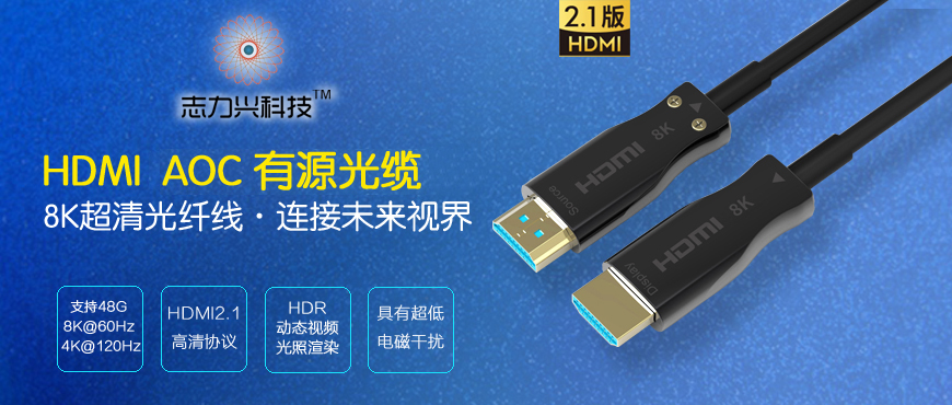 HDMI 8k AOC 有源光纜